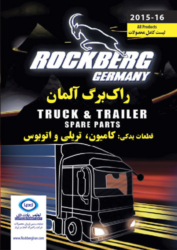 Rockberg Catalogue